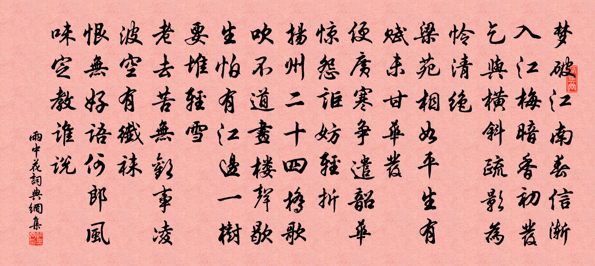 佚名雨中花/夜行船書法作品欣賞