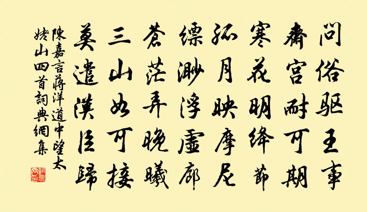 陳嘉言蔣洋道中望太姥山四首書法作品欣賞