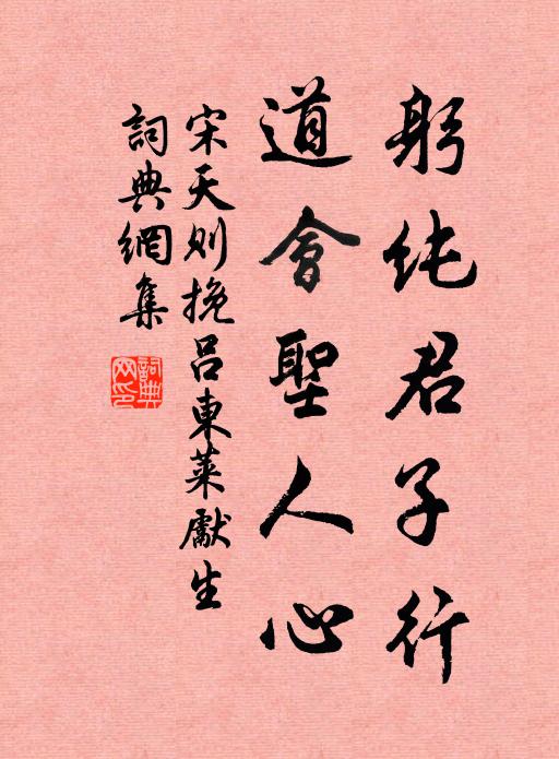 少須具筆硯，鼓枻凌寒江 詩詞名句