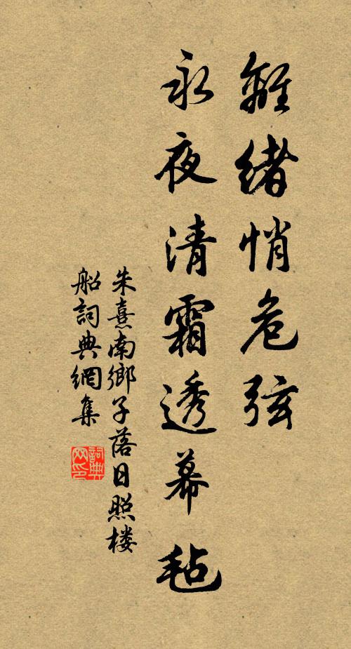 覓罪性空，廓然大同 詩詞名句