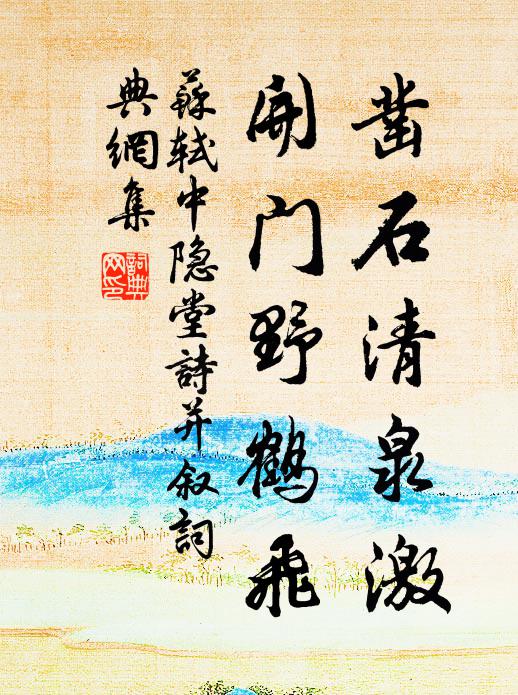 殿角深顧憂,宅西命山甫 詩詞名句