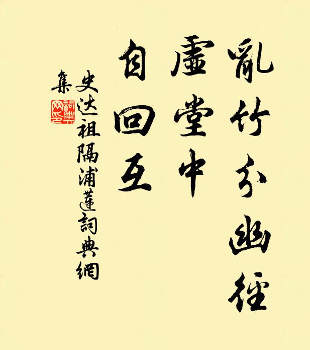 閒階悲寡鵠 詩詞名句