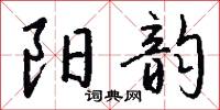 柘岡的意思_柘岡的解釋_國語詞典