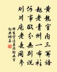 開門倒屣笑相迎，盡室歡忻無此況 詩詞名句