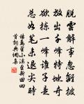 文明齊北極,睿算等南山 詩詞名句