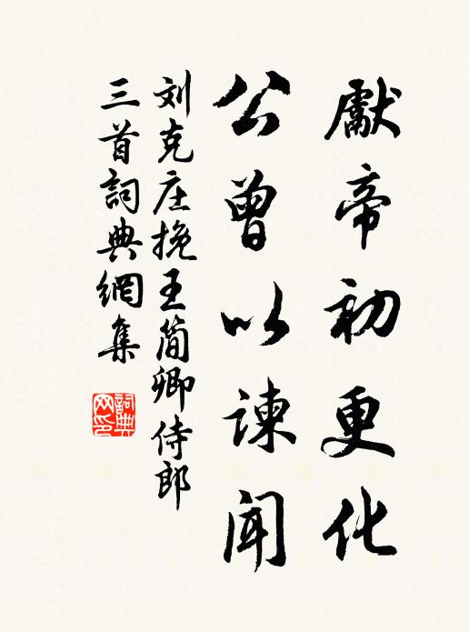 愧以斐然章,無裨從臣職 詩詞名句