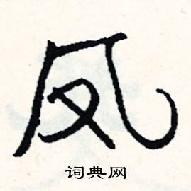 阜結尾的成語_最後一個字是阜的成語