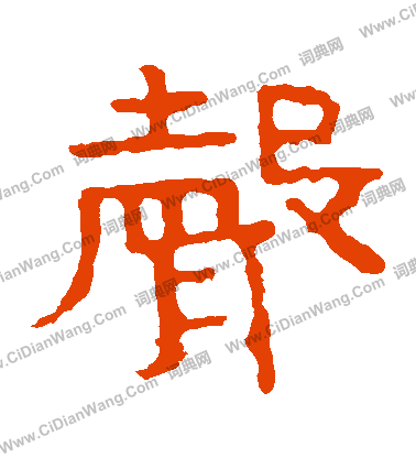 泰山金剛經寫的聲