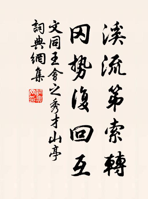 對西風、幾番行役 詩詞名句