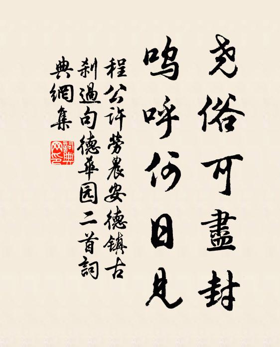 高林晚露清，紅藥無人摘 詩詞名句