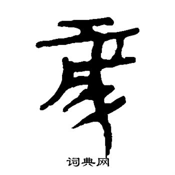 馬王堆帛書寫的歲