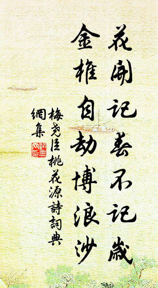 定知從此慶非常 詩詞名句