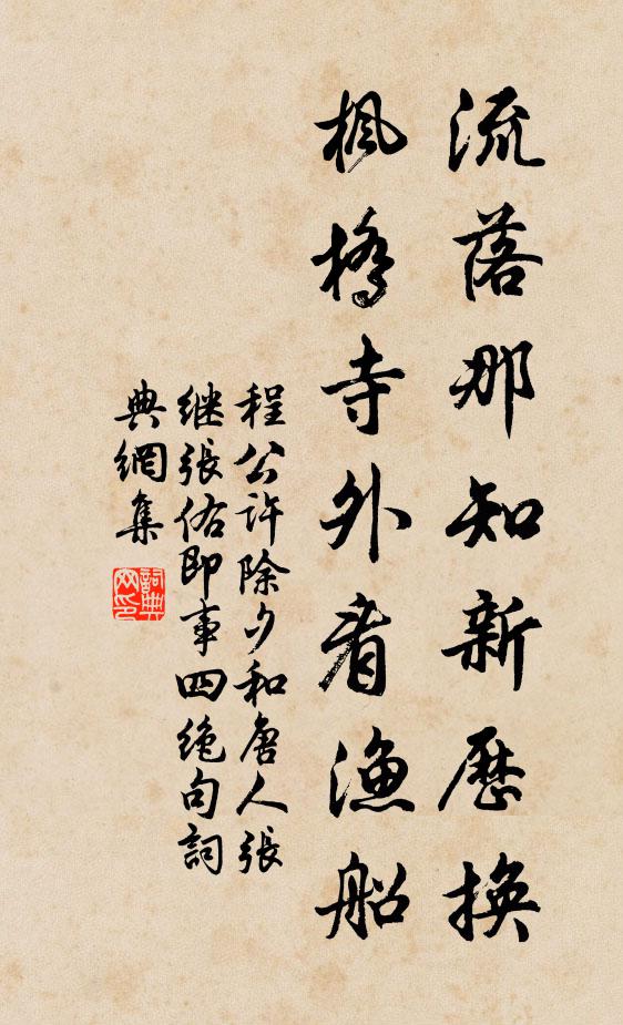 銅陵江上秋容好,兩絕新詩取次成 詩詞名句