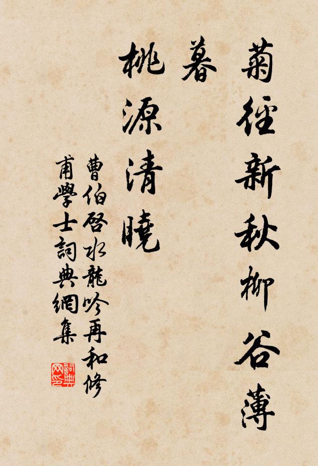 永懷雨露涵三秀，頗恨風塵遮五老 詩詞名句