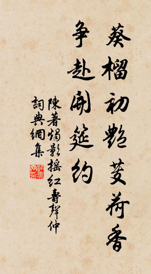 家貧願鄰富，蒹葭欣倚玉 詩詞名句