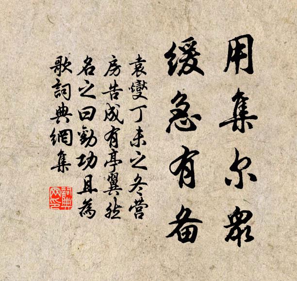 未必米鹽勞試守，更從根本得深研 詩詞名句