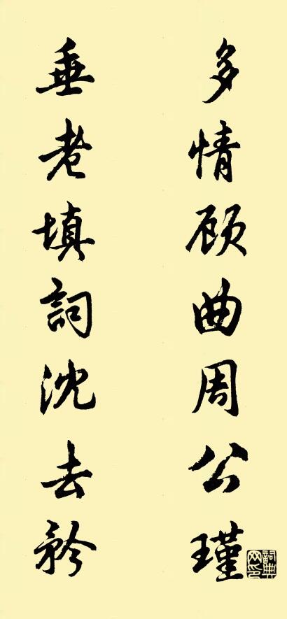 多情顧曲周公瑾; 垂老填詞沈去矜。怎么寫好看