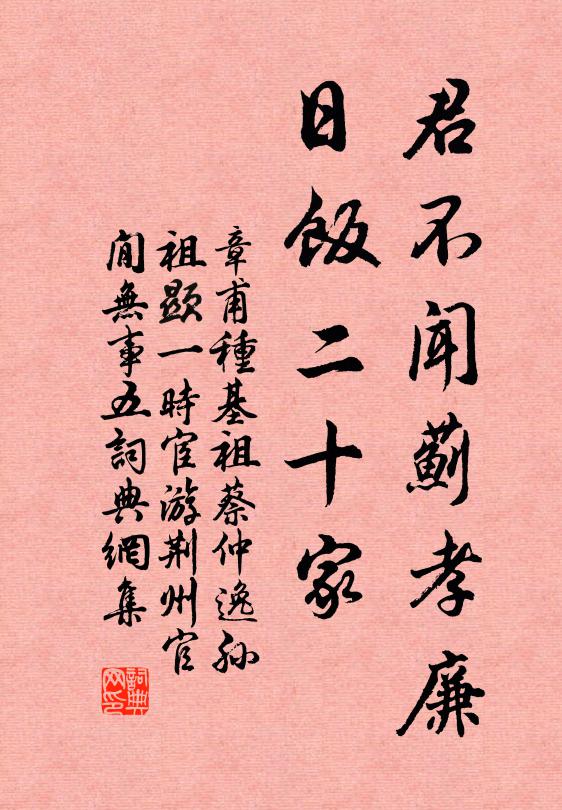 寒泉發清池,藻監撓不渾 詩詞名句