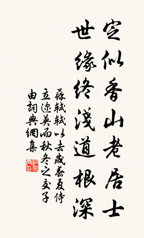 慶元道大天下公，漸漸擢芒瑞時雍 詩詞名句