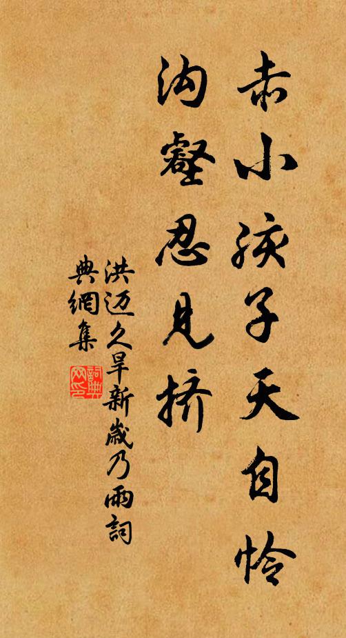 流光過隙偏驚駟，危睫沾衣不為琴 詩詞名句