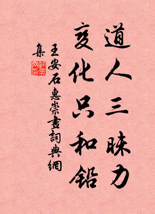 李氏若成手卷畫，想當移向此中居 詩詞名句