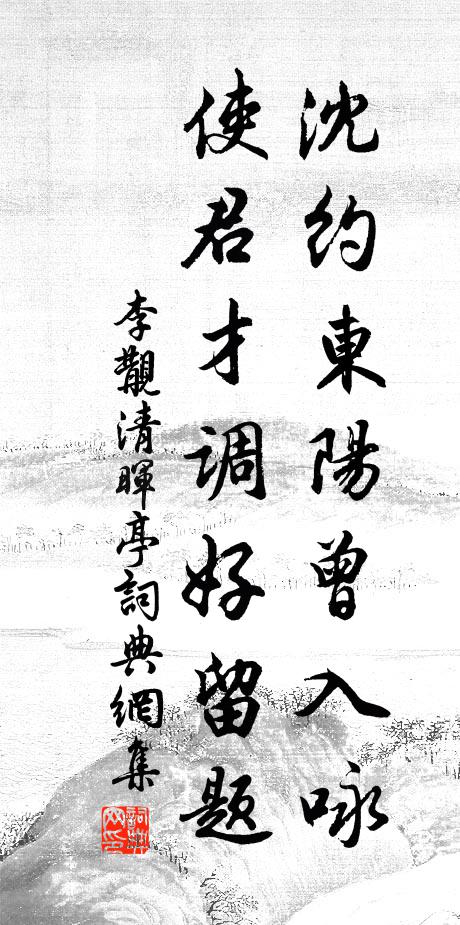 四堤晴柳，一天花氣，付與晚山青 詩詞名句