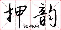 絳雰的意思_絳雰的解釋_國語詞典