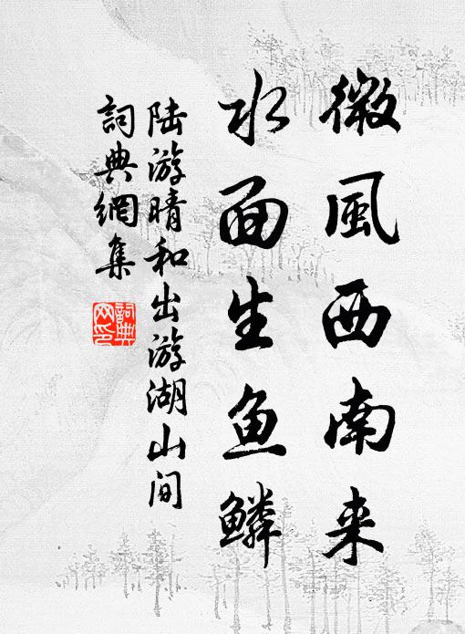 紫闥分陰地，凡條擢秀時 詩詞名句