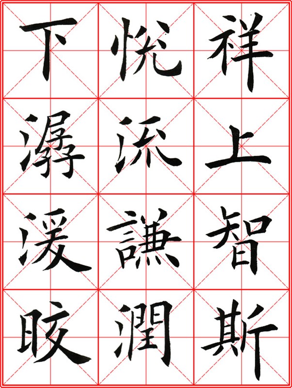 田英章《大楷九成宮醴泉銘》