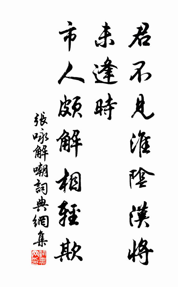 鄉邦萬里不能往,妻孥近寄潁川上 詩詞名句