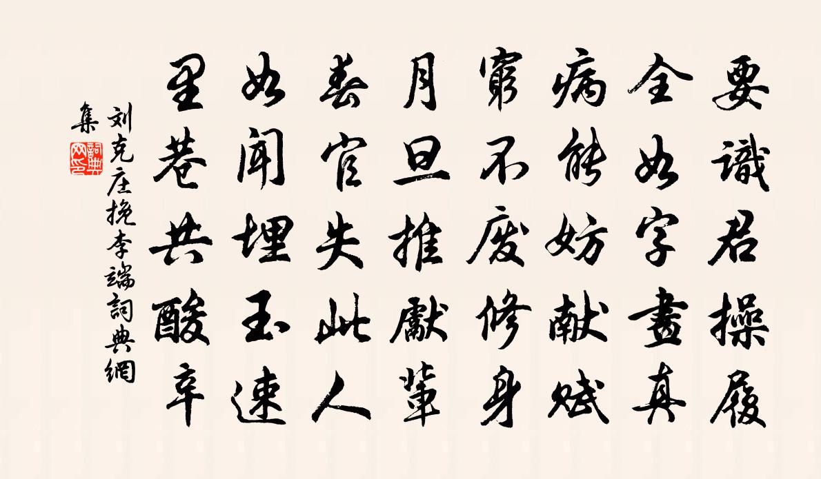 劉克莊挽李端書法作品欣賞
