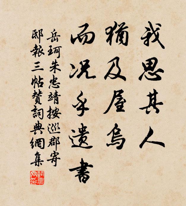 翼翼嘉禾，在梁之畝 詩詞名句