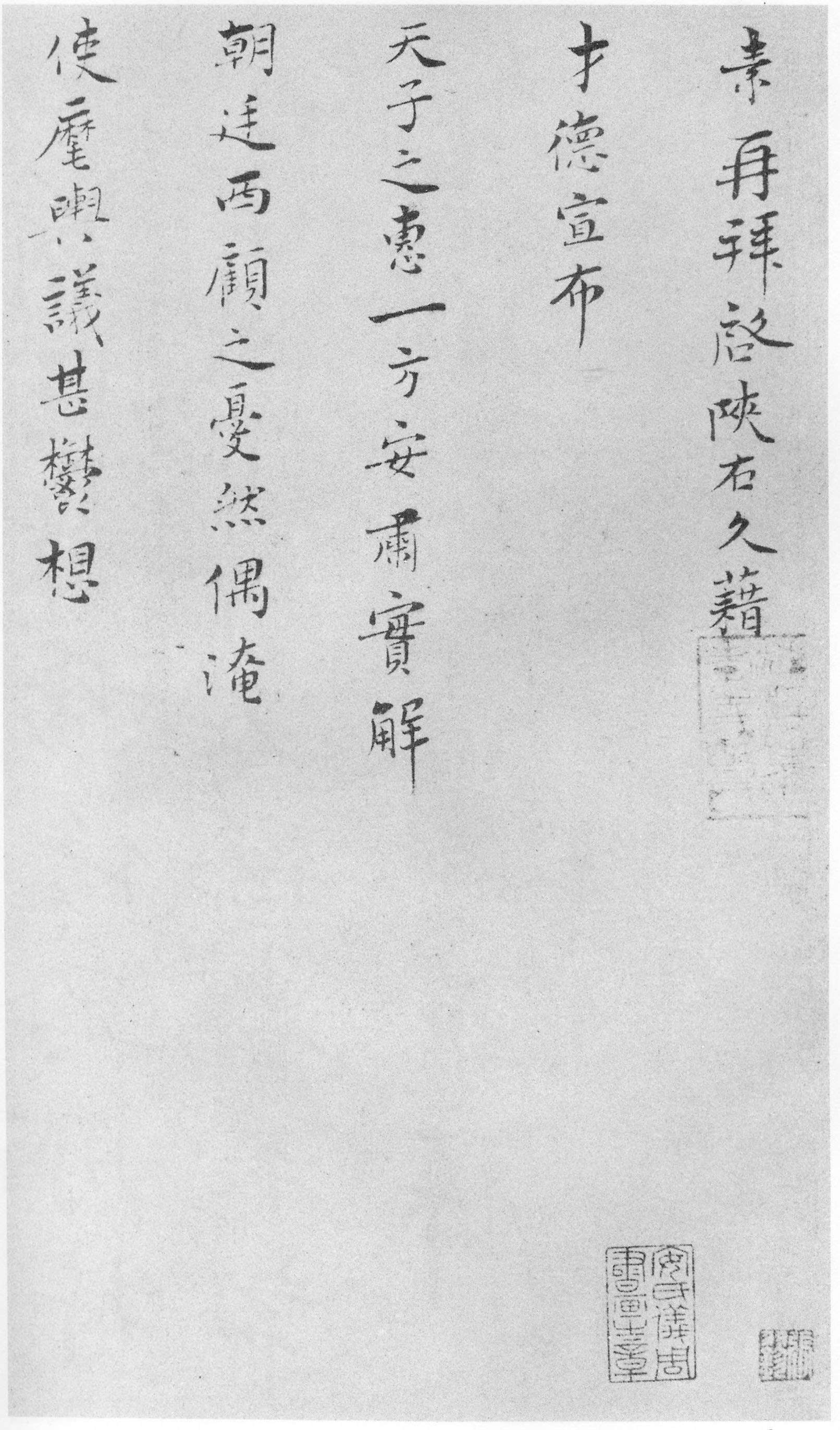 王素行書《才徳帖》