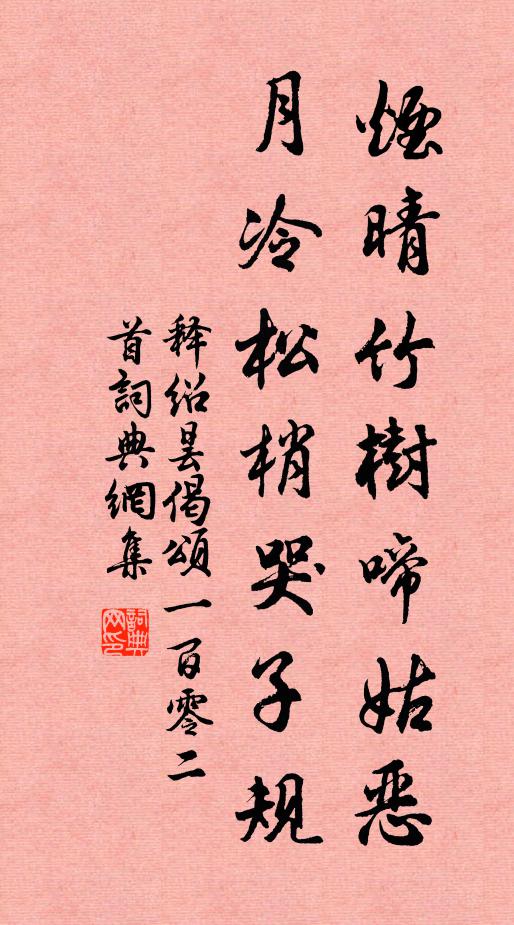 雨腳垂垂未肯休，舍東流滿舍西流 詩詞名句