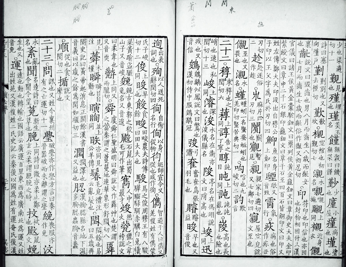 廣韻掃描版第4卷 第32頁