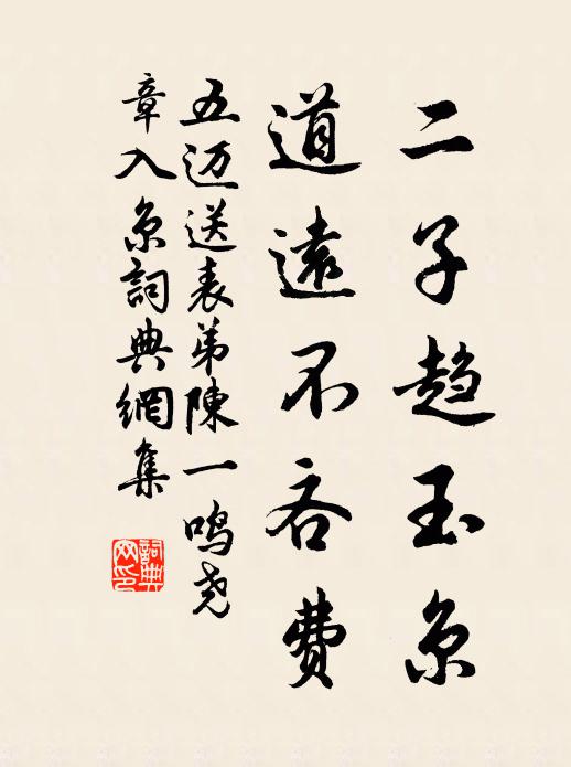 人生行已良獨難,晝夜營營昏利慾 詩詞名句