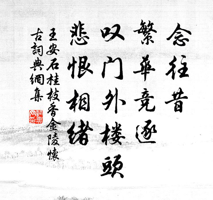 民附於仁,天鑒厥誠 詩詞名句