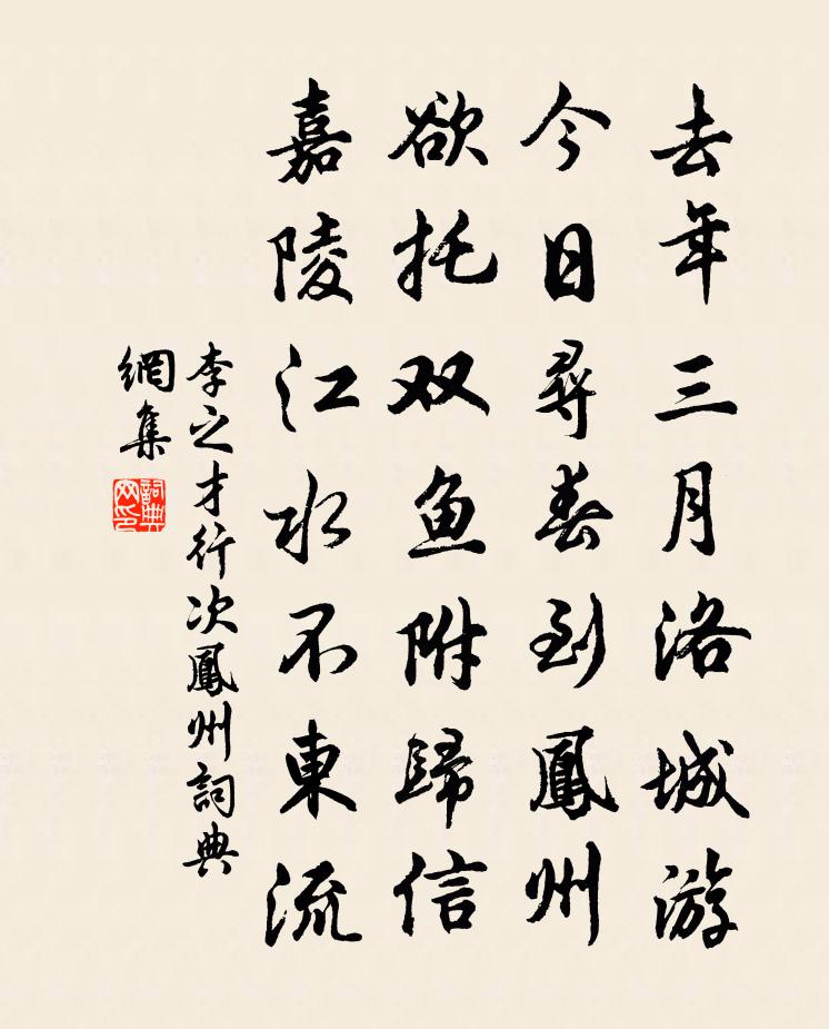 李之才行次鳳州書法作品欣賞
