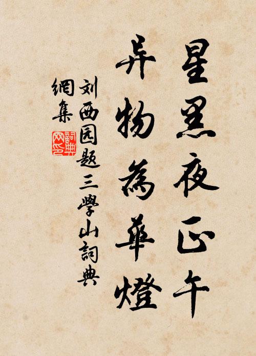 弦術真吾道,躬行是汝師 詩詞名句