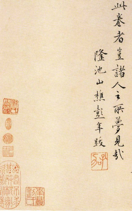 祝允明小楷《遠遊二首》