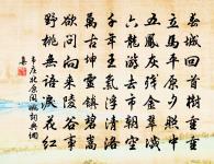 得忍且忍,得耐且耐,不忍不耐,小事成災。 詩詞名句