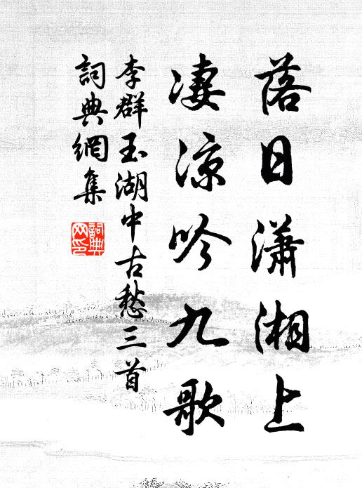 記前回、赤水得玄珠,驪龍睡 詩詞名句