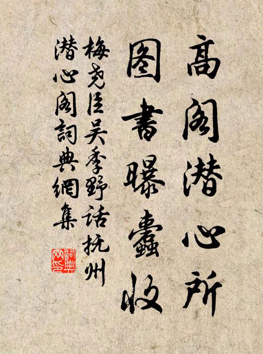 盤根古樹低 詩詞名句