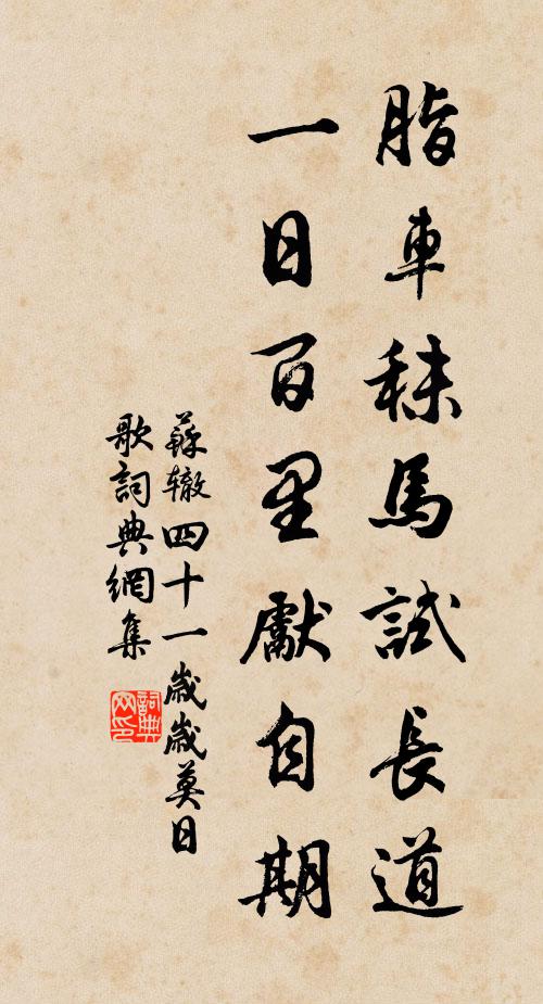 晉人風味終然別 詩詞名句