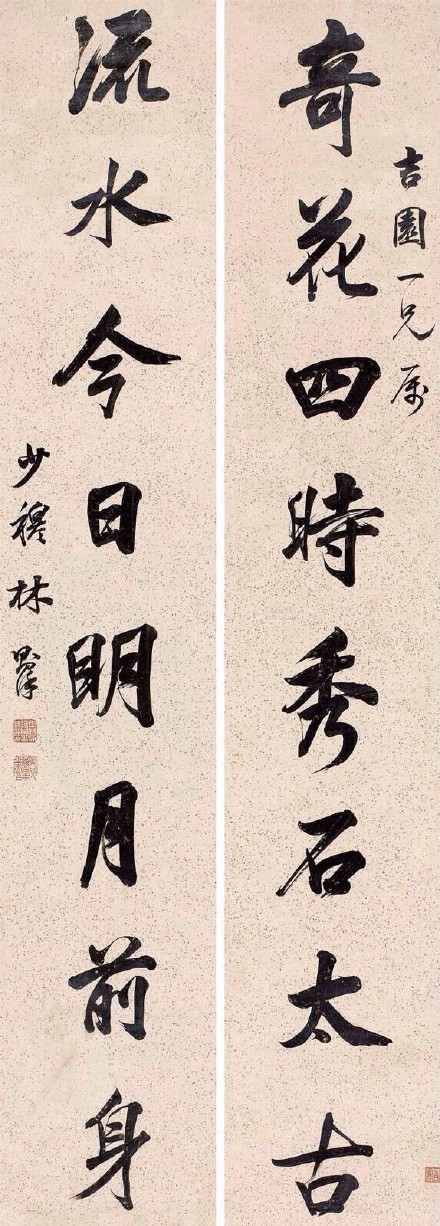 林則徐行書對聯欣賞