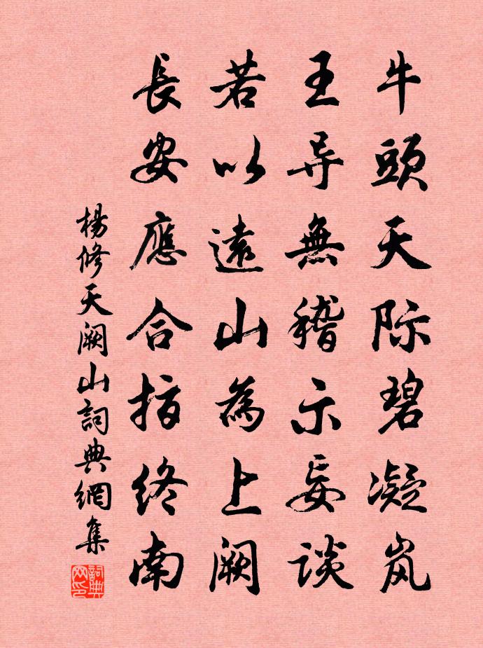 楊修天闕山書法作品欣賞