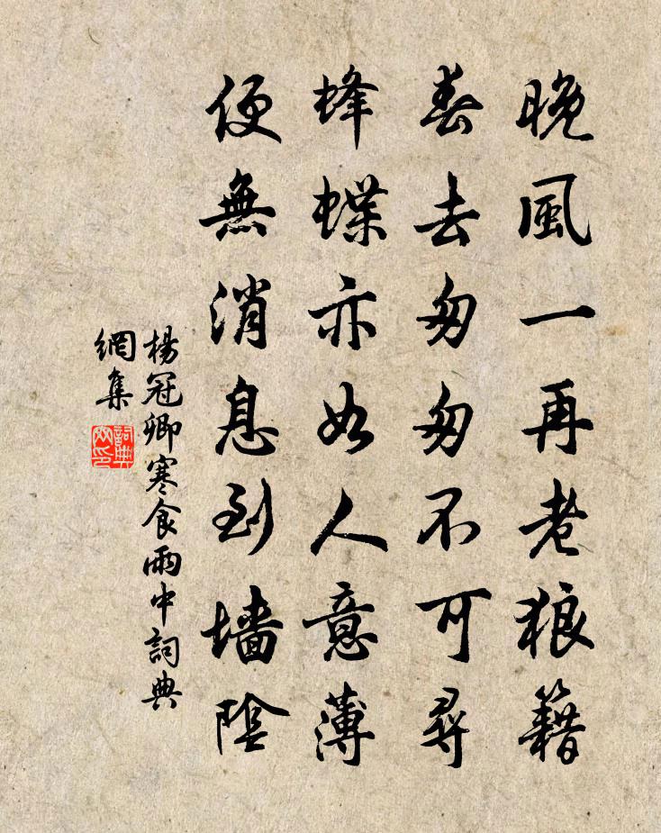 楊冠卿寒食雨中書法作品欣賞