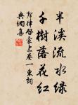 盡教春思亂如雲，莫管世情輕似絮 詩詞名句
