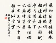 早歲嬉遊偕竹馬,卅年名利各風塵 詩詞名句