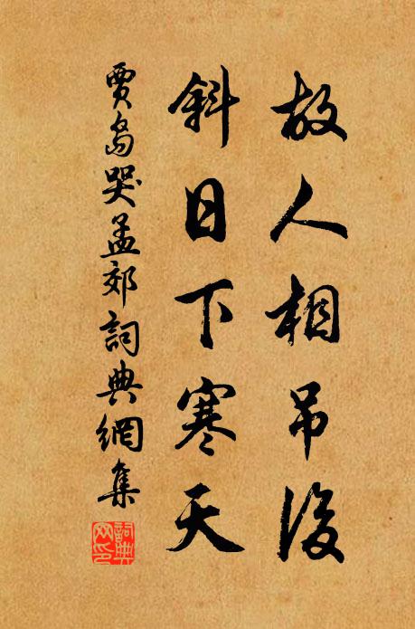 不得天涯信，相思對景濃 詩詞名句